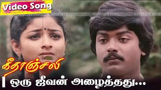 Oru jeevan alaithathu- HD - Ilaiyaraaja, K. S. Chithra |Geethanjali HD Songs | Tamil Evergreen Songs