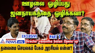 இந்தியாவை சுத்தி பாத்தேன், தமிழ்நாடு சொர்க்கம் / Director #vasanthabalan  Interview Part -01