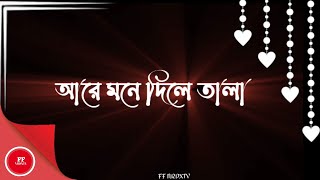 আরে মনে দিলে তালা কমে না রে জ্বালা | popular bengali songs now 2023 | new bengali songs | SVF