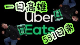 （Uber Edts) 外送日常，高雄一日外送員（17 17TV)