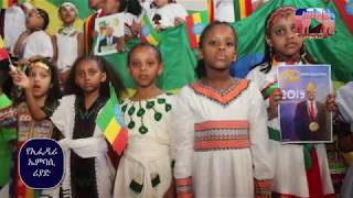 የኢፌዲሪ ኤምባሲ ሪያድ ሳምንታዊ ዜና October 19 2019