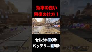 金アーマーの回復方法！実はバッテリーの方が回復が早い！？【APEX LEGENDS】#Shorts