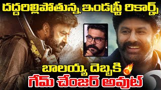 బాలయ్య దెబ్బకి గేమ్ చేంజర్ అవుట్ దద్దరిల్లిపోతున్న ఇండస్ట్రీ | Daaku Maharaaj Movie | Balayya | R B