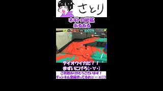 この後すぐ味方もおなじことしてた。ネギトロ炭鉱あるある#shorts #splatoon3 #スプラトゥーン3 #ネギトロ炭鉱 #エクスプロッシャー