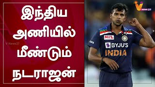 இந்திய ஒருநாள்  அணியில் மீண்டும் நடராஜன் | T Natarajan | IND VS ENG | ODI Cricket 2021