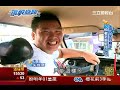 挑戰極限：老車發光 薩總統前座車台灣上路 財經大頭條 三立財經台ch88