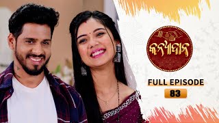 Kanyadana | Full Ep - 83 | 10th Jan  2025 | Odia Serial | TarangTV | Tarang Plus