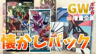 【ゆっくり実況】懐かしのハイクラスパック！THE BEST OF XYと別に懐かしくないダークオーダー開封動画 【ポケカ開封/ポケモンカード】