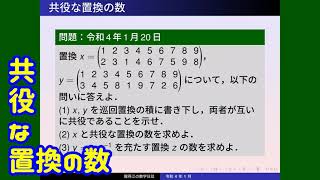 群論：共役な置換の数