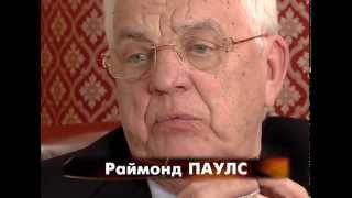Раймонд Паулс "В гостях у Дмитрия Гордона". 3/3 (2011)