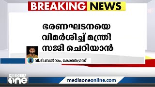 സജി ചെറിയാന്റേത് രാജ്യദ്രോഹപരമായ സമീപനം, സംഘപരിവാർ ആശയത്തോട് ചേർന്ന് നിൽക്കുന്നതെന്ന് വി.ടി ബൽറാം