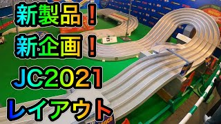 【ミニ四駆】静岡ホビーショー！　この目で見てきました！！【JC2021】