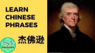 145 Learn Phrases in Chinese From Thomas Jefferson 托马斯.杰佛逊