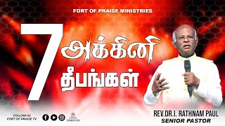 Tamil Christian || 7 அக்கினி தீபங்கள் || Fort of Praise Ministries