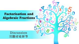 每日一起做习题 Factorisation and Algebraic Fractions (40)