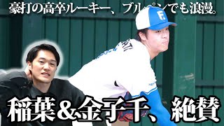 豪打のドラ１高卒ルーキー柴田獅子、ブルペンでは冷静沈着な投球。