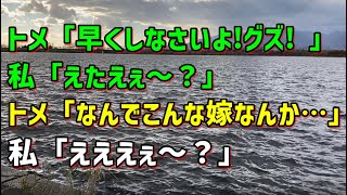 【スカッとひろゆき】トメ「早くしなさいよ!グズ! 」 私「えたえぇ～？」 トメ「なんでこんな嫁なんか…」 私「えええぇ～？」