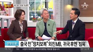 “완장 찼다고 이래도 되나” …‘MB 침묵’ 속 측근들 강경기류