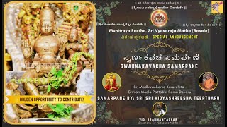 Swarnakavacha SamarpaNe | Sri Madhwacharya Kararchita | Sriman Moola Pattabhi Rama Devaru