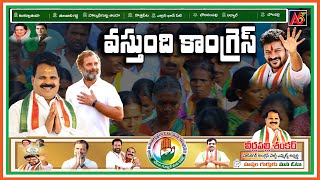 ప్రతిష్టాత్మకంగా రూపొందించిన ఆరు గ్యారెంటీ ల పథకాలను ఇంటింటికీ వివరిస్తూ ప్రచారం- వీర్లపల్లి శంకర్