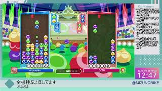 【ぷよぷよeスポーツ】あまりにもポジティブなぷよぷよ【Switch PC PSぷよぼ】