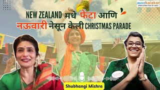 Cultural Talk - Shubhangi Mishra | New Zealand  दिवाळी महोत्सवात नऊवारी साडीला 1st Prize मिळाले |