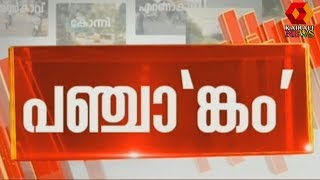 പഞ്ചാ'ങ്കം' - Special Show On Kerala By-Election 2019 |  15th October 2019