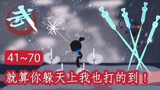 【比武大會】⚔️ 就算你躲天上我也打的到！/41~70【雪狼】［純遊戲聲］