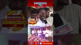 Mulbagal Constituency | ಸಮೃದ್ಧಿ ಗೆದ್ರೆನೇ ಮುಳಬಾಗಿಲು ಸಮೃದ್ಧ ಆಗುತ್ತೆ | Karnataka TV