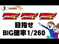 チェリ男の悠遊自適 第387話【マイジャグラーで良い経験ができました！！】 コンコルド築地東店 パチンコ・スロット番組