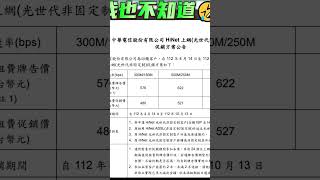 中華電信速在必行300M只要$999元的優惠方案重出江湖