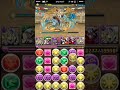 【パズドラ】ヘラクレス降臨！【パンドラpt】