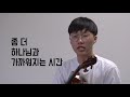 2019 cts 희망나눔콘서트 cts string ensemble 홍보영상