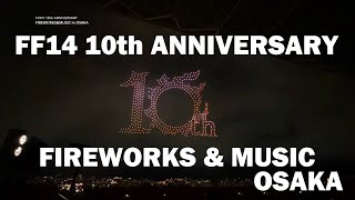 FFXIV 10th ANNIVERSARY FIREWORKS \u0026 MUSIC OSAKA