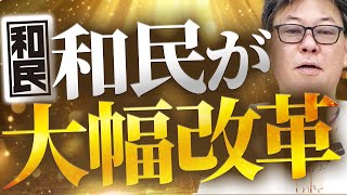 ワタミグループが1兆円企業を目指す！売上拡大に向けたFC戦略とは？｜フランチャイズ相談所 vol.3392