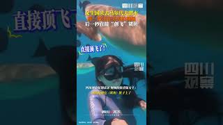 10月4日，#網友馬爾代夫潛水頂飛鯊魚 拍攝者：當時正在水下美美自拍，結果一頭頂到鯊魚肚子上，頭發都頂“不見”了。