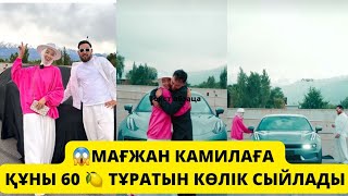 😱😍МАҒЖАН КАМИЛАҒА АРМАНЫНДАҒЫ КӨЛІК СЫЙЛАДЫ 😱ҚҰНЫ 60 🍋 ТҰРАТЫН СУ ЖАҢА КӨЛІК