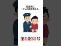 【マジ？】意外と知らない軽犯罪法・違反行為3選【怖い雑学】