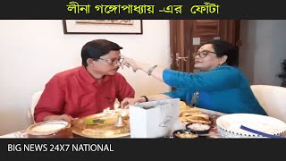 লীনা গঙ্গোপাধ্যায়  এর  ফোঁটা