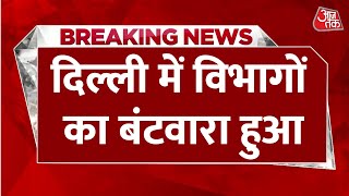 Breaking: Delhi में मंत्रालय बंटवारा, CM Rekha Gupta ने वित्त विभाग अपने पास रखा | Parvesh Verma