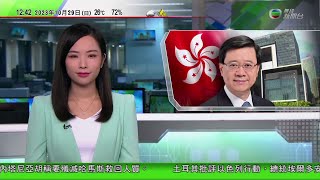 TVB午間新聞｜李家超特首稱樓市「辣招」針對炒風｜深圳歡樂谷過山車碰撞南山區當局責令歡樂谷景區閉園整改｜全球最大鋼企哈薩克子公司營運礦場疑甲烷爆炸起火｜20231029 香港新聞 TVB News