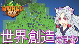 東北イタコは日本の文明をボロボロ日本語で立ち上げたい【WorldBox - God Simulator】