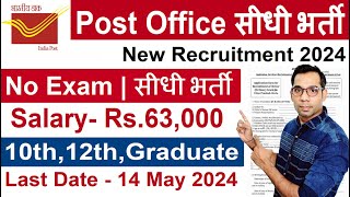 Post Office Recruitment 2024 | Post Office MTS Postman & Mailguard Vacancy 2024 | Govt Jobs May 2024