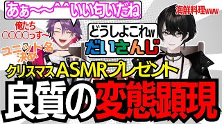 【企画/クリスマスパーティー】食事ASMRバトルからの冬に発症する小二病を披露する或世イヌ【切り抜き動画/或世イヌ/渡会雲雀】