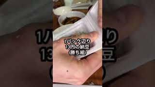 【26歳借金男】給料日4日前のリアルな朝ご飯 #shorts