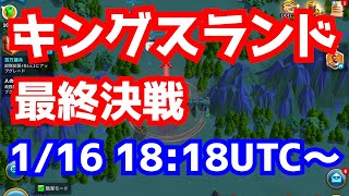 【ライキン】関所Lv8 キングスランド最終決戦!! 生配信【Rise of kingdoms】