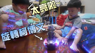 玩具開箱！炫光旋轉機器人～柯博文！大嘴嘴