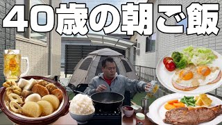 【朝飯】朝から庭で酒と朝ご飯を作る40歳三男！究極の朝ご飯を作る！ステーキエッグ定食おでん付き！BBQ