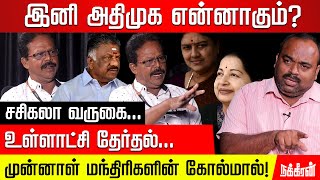 அவைத்தலைவர் ஆகிறார் ஓ.பி.எஸ்! தாமோதரன் பிரகாஷ் | Sasikala | O Panneerselvam | Palanisamy | ADMK