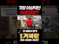 2024년 거북당 가장 이상적인 속궁합은 shorts